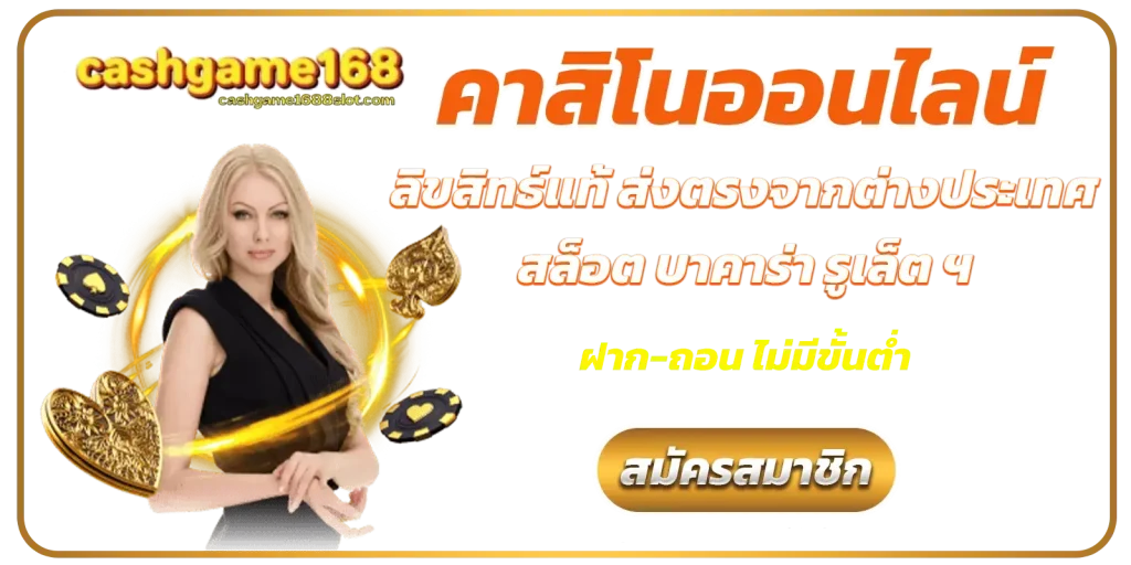cashgame168 เครดิตฟรี