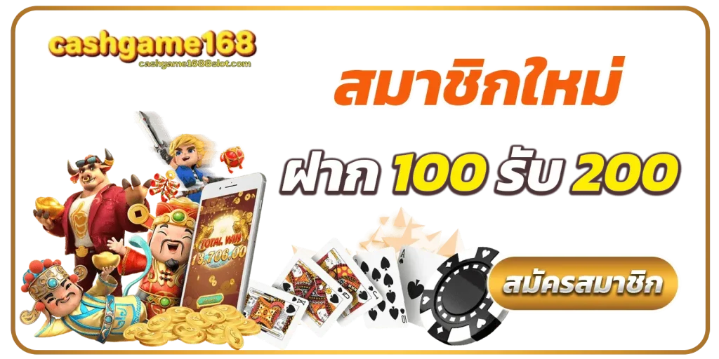 เว็บตรง cashgame168